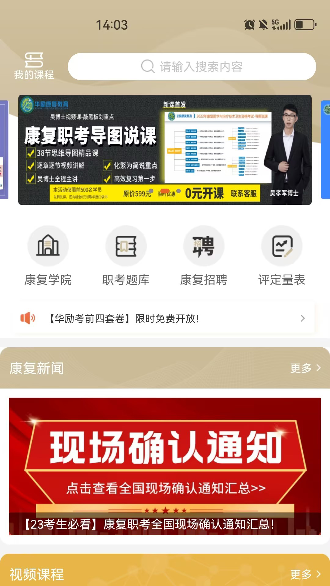 精彩截图-华励康复教育2025官方新版