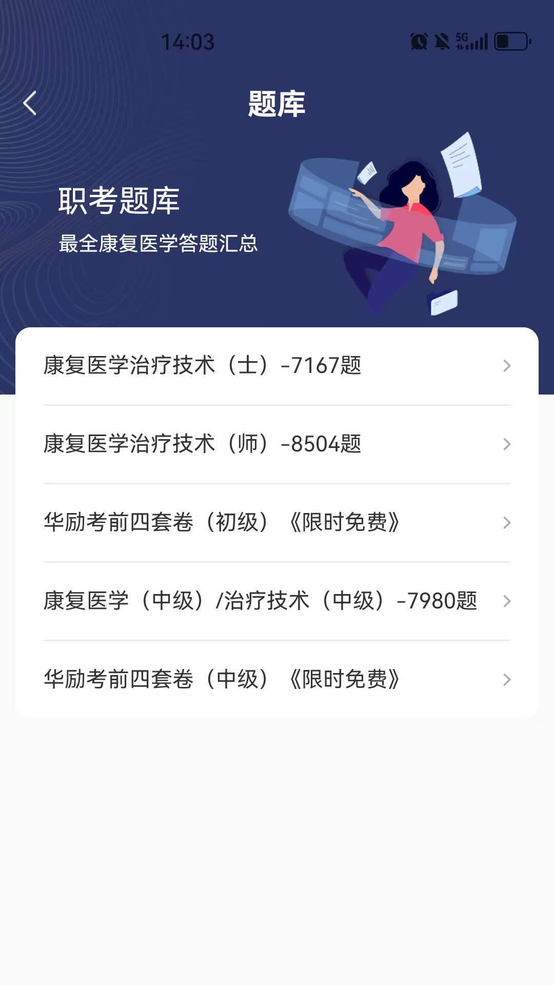 精彩截图-华励康复教育2025官方新版