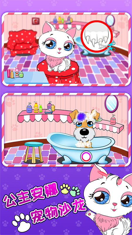 精彩截图-公主安娜宠物沙龙2026官方新版