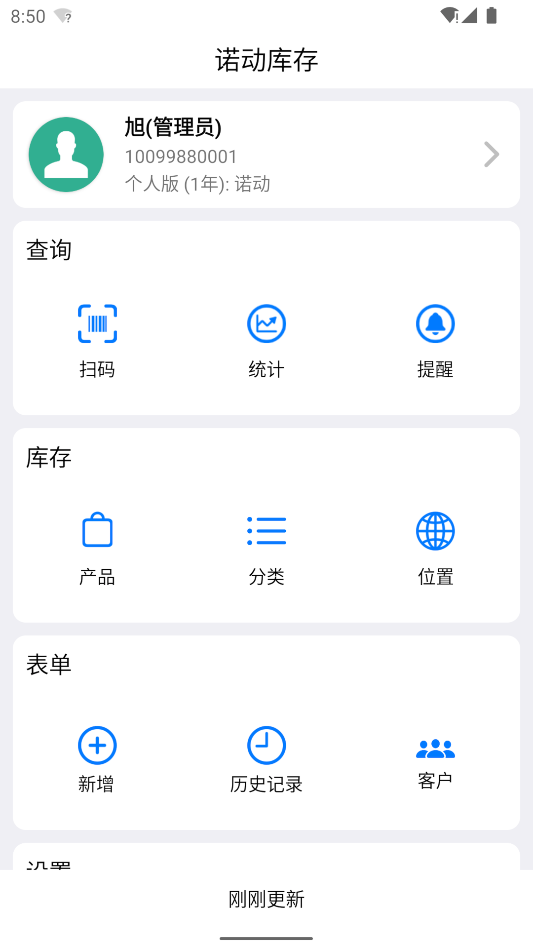 精彩截图-诺动库存管理2026官方新版