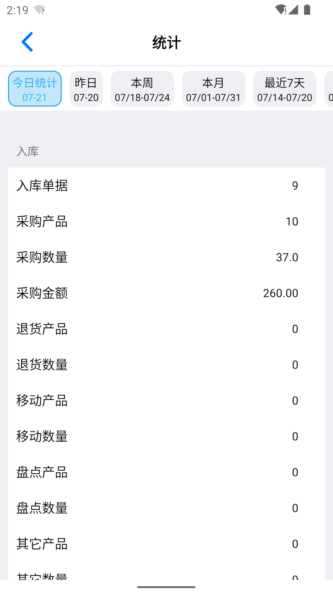 精彩截图-诺动库存管理2026官方新版