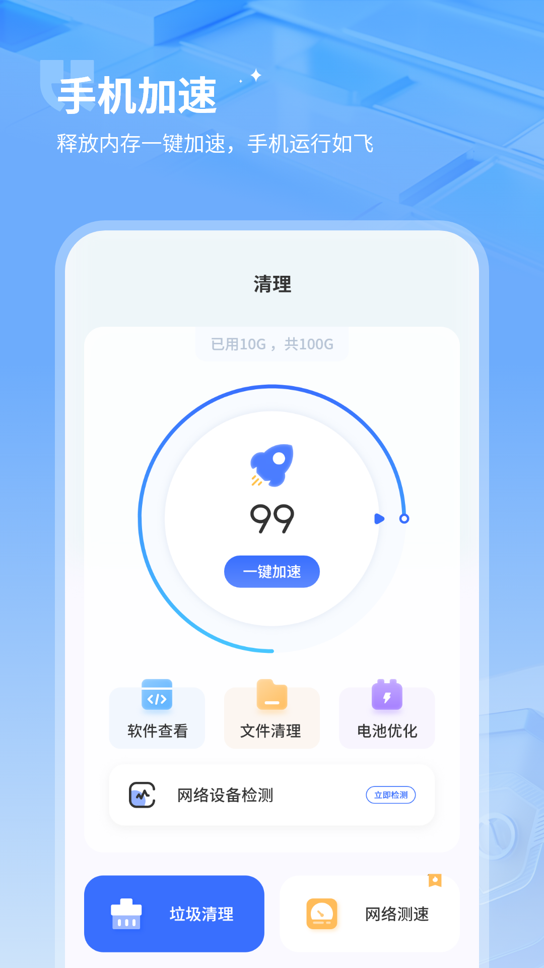 精彩截图-清理内存空间2025官方新版