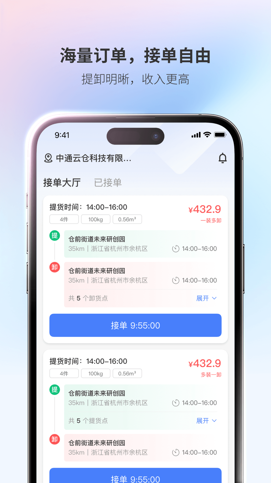 精彩截图-青牛运力2025官方新版