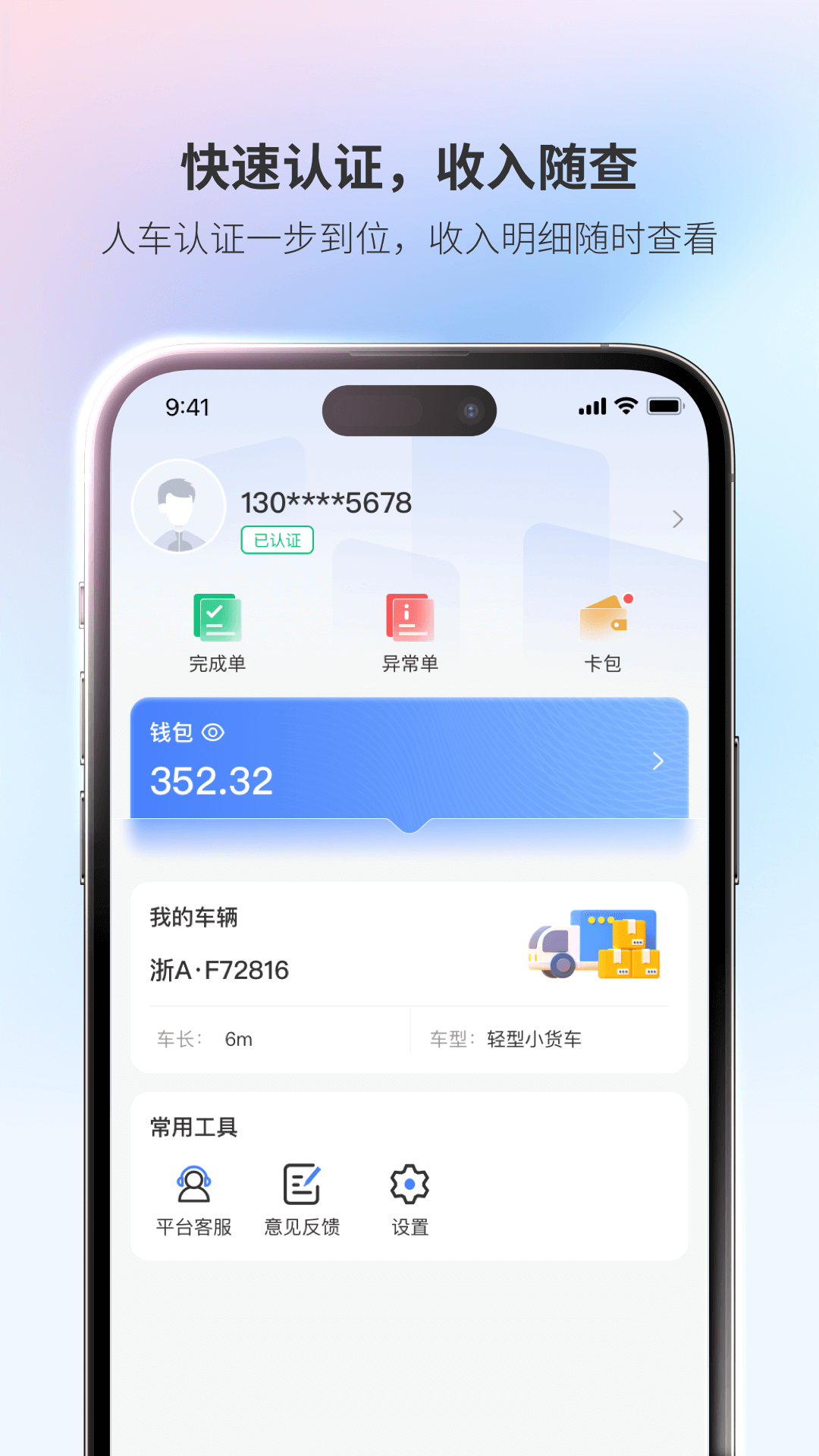 精彩截图-青牛运力2025官方新版