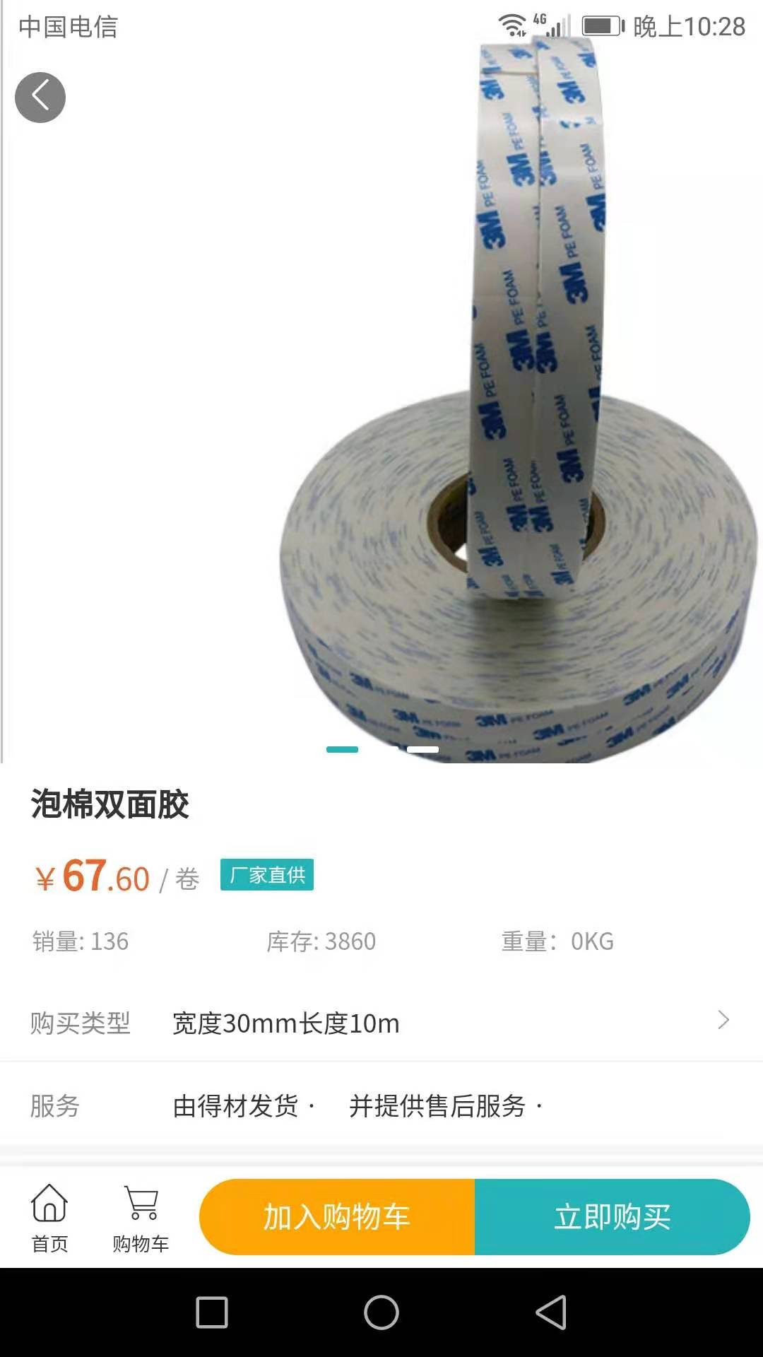 精彩截图-材商汇2025官方新版