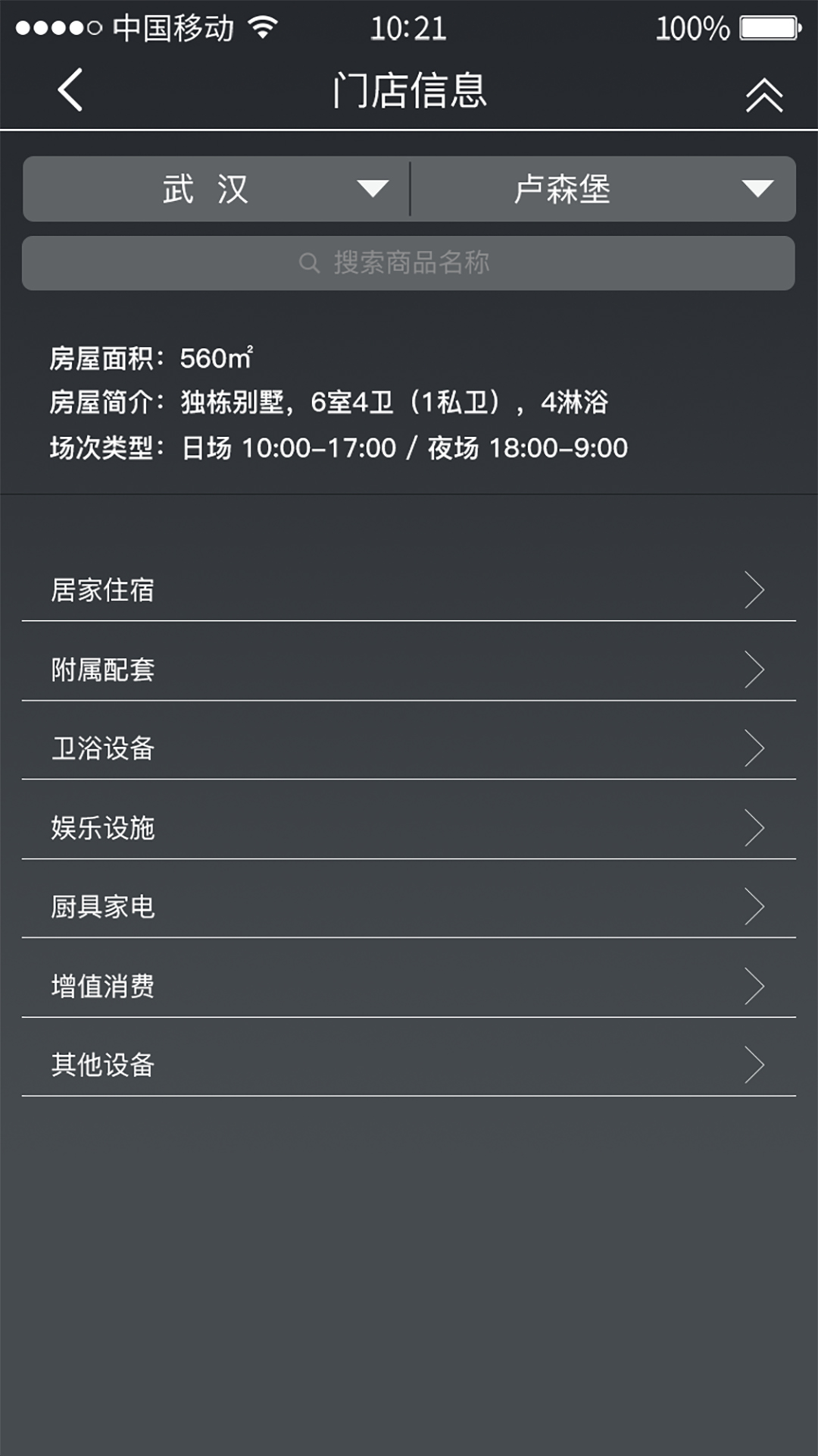 精彩截图-轰趴管家2025官方新版