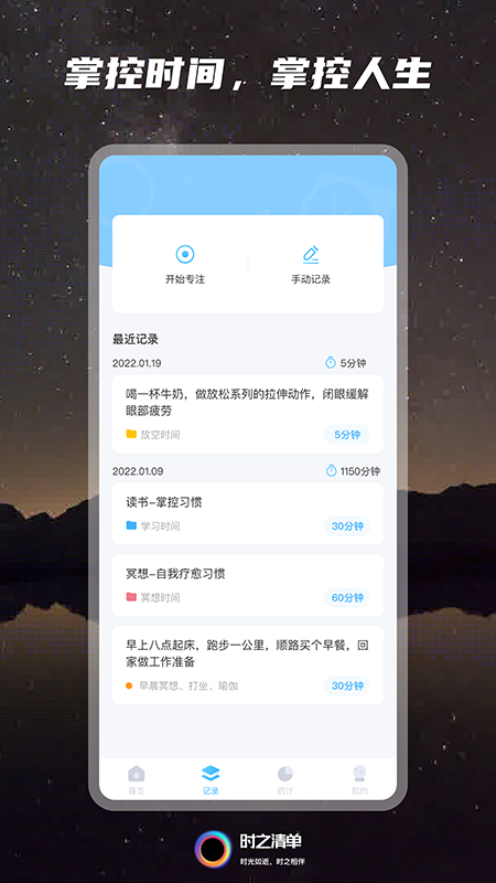 精彩截图-时之清单2026官方新版
