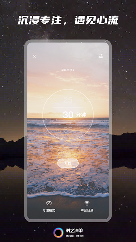 精彩截图-时之清单2026官方新版