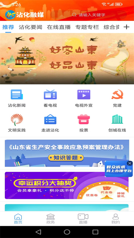 精彩截图-沾化融媒2025官方新版