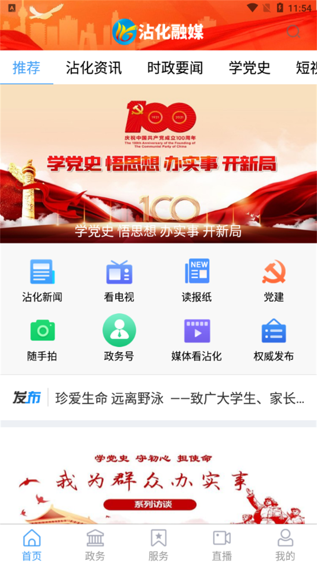 沾化融媒 截图 1