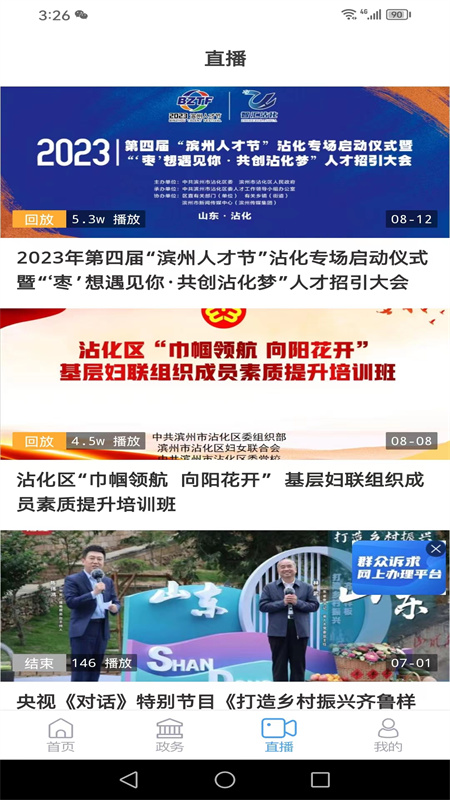 精彩截图-沾化融媒2025官方新版