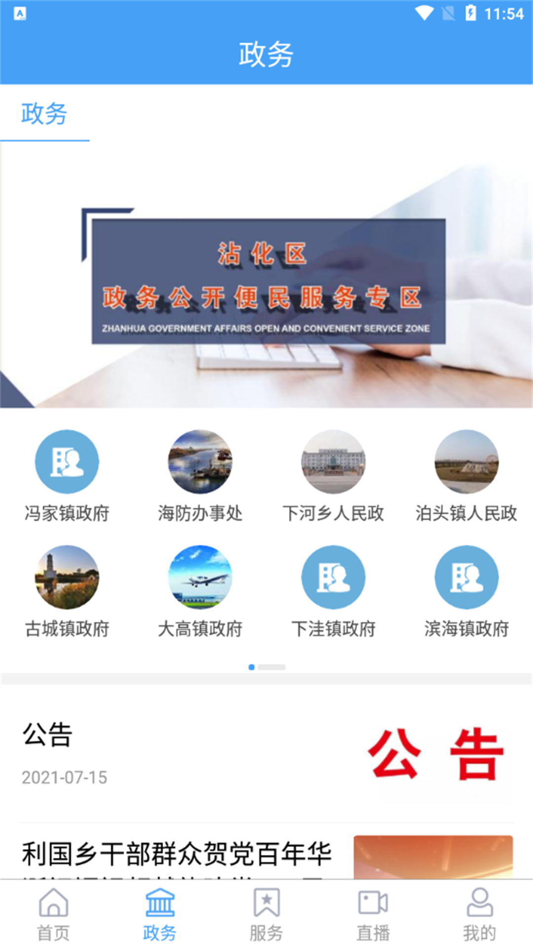 沾化融媒 截图 2