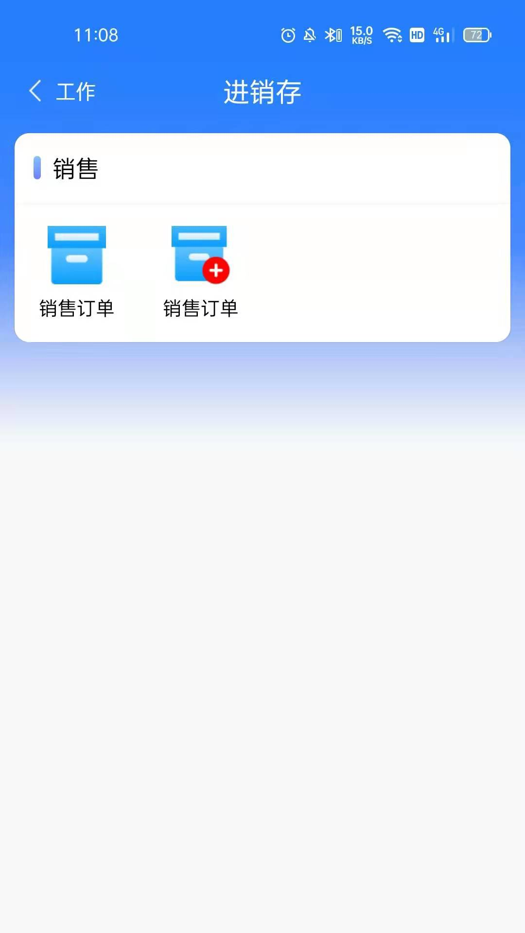 精彩截图-快易销2026官方新版