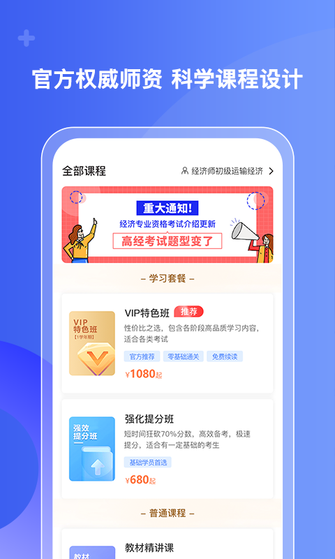 精彩截图-好考网2025官方新版