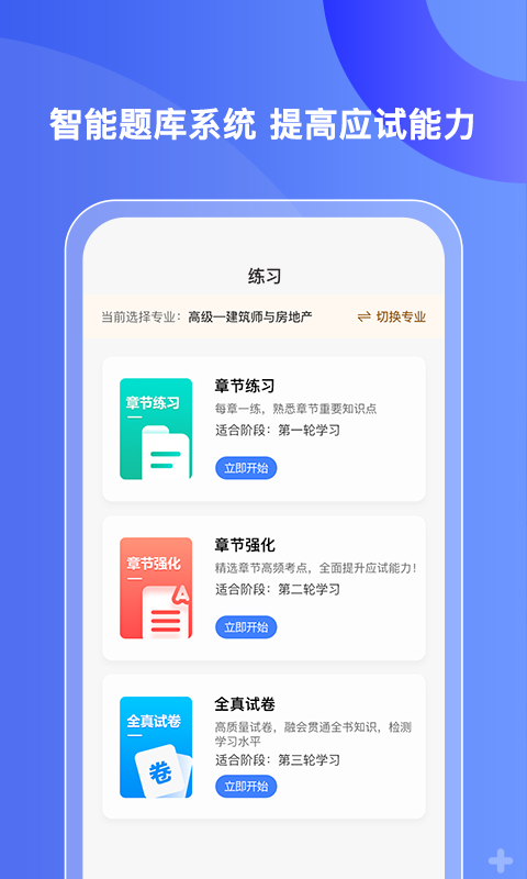 精彩截图-好考网2025官方新版