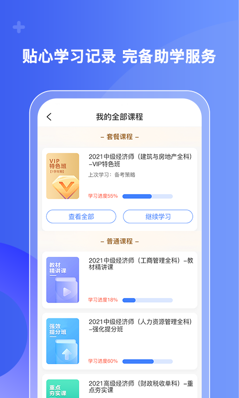 精彩截图-好考网2024官方新版