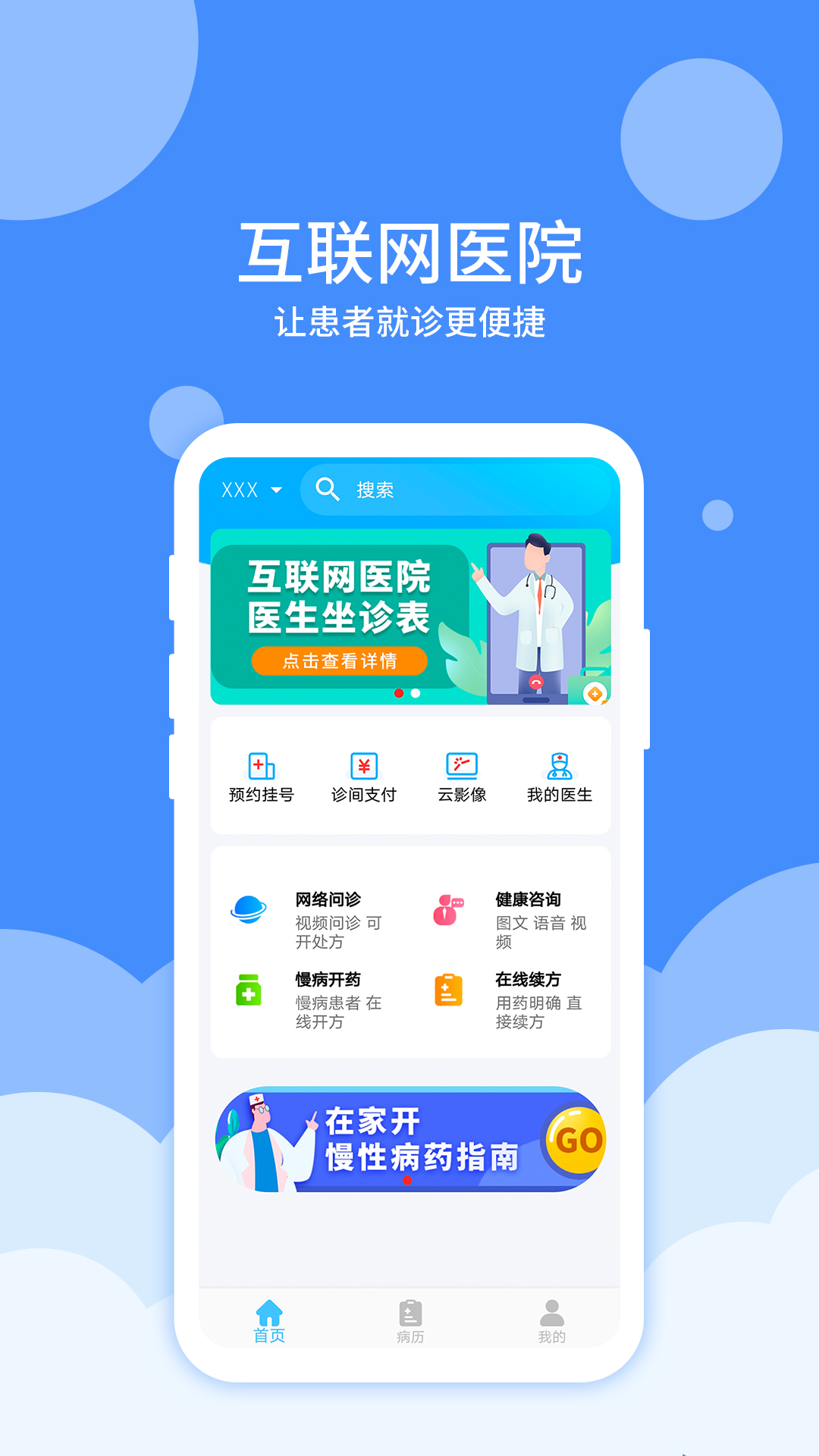 精彩截图-大医1232026官方新版