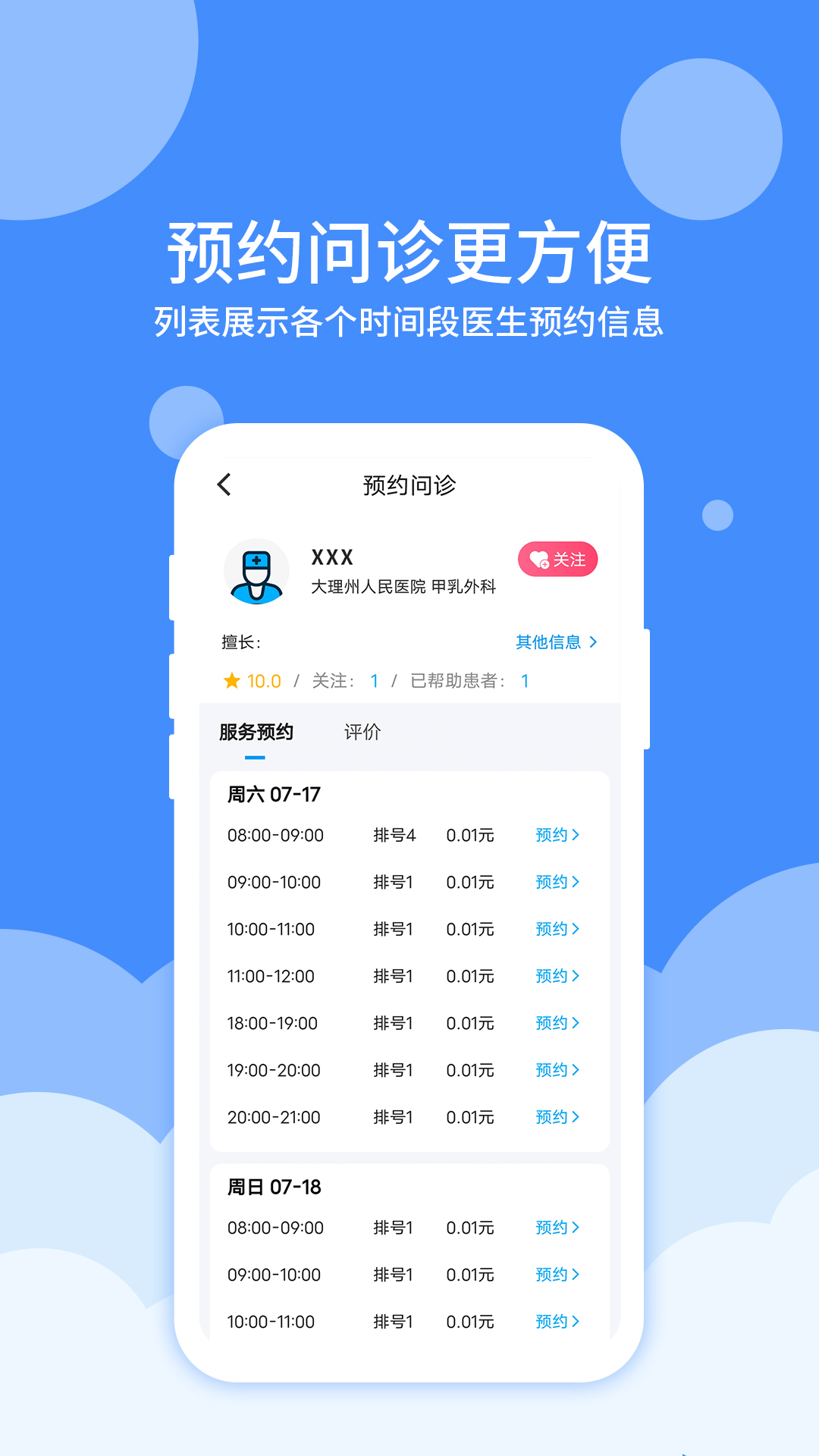 精彩截图-大医1232026官方新版