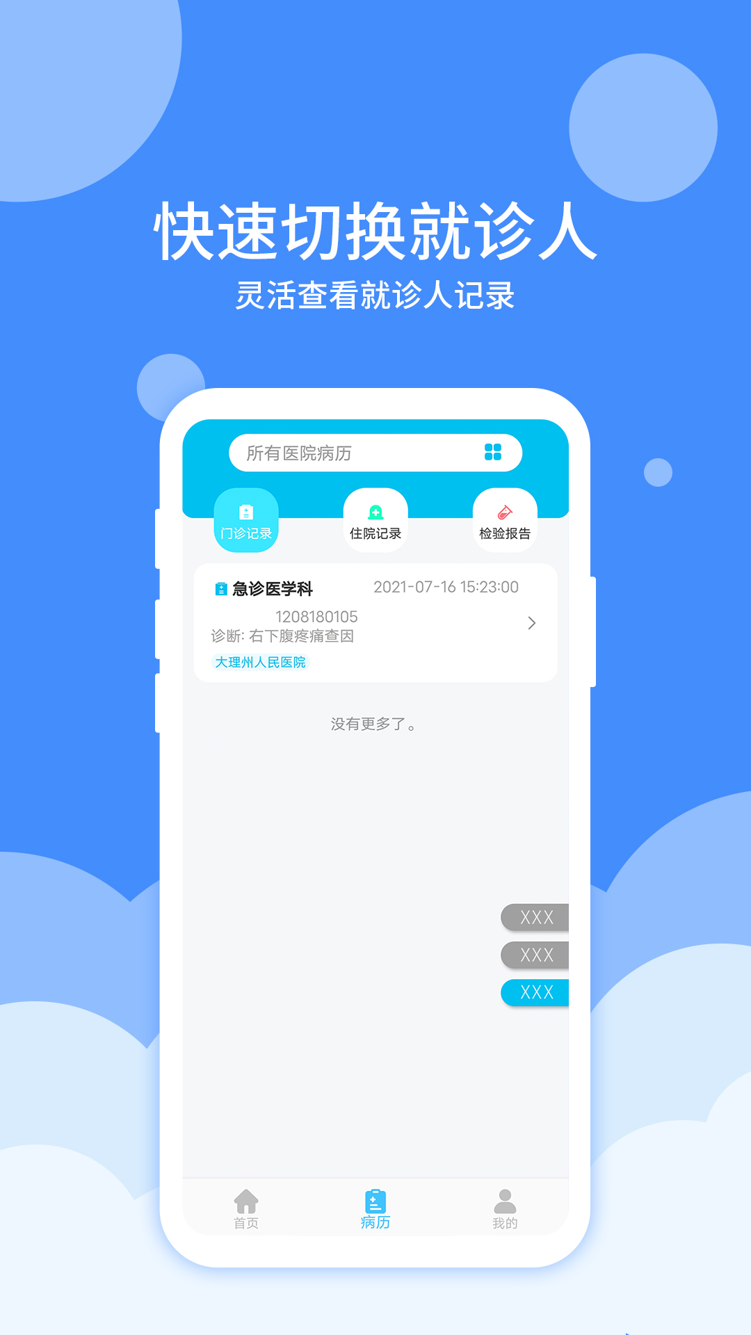 精彩截图-大医1232026官方新版
