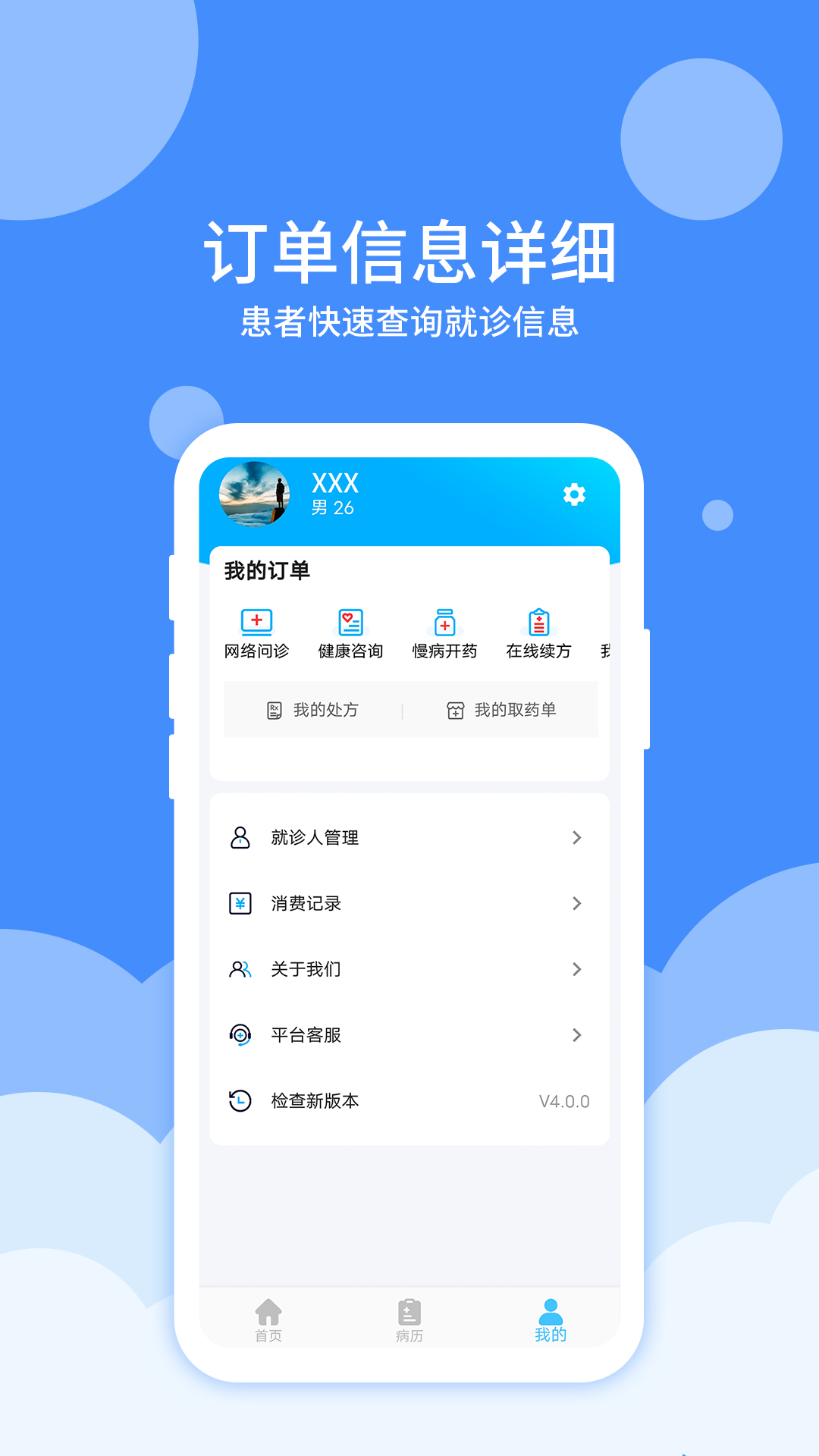 精彩截图-大医1232026官方新版