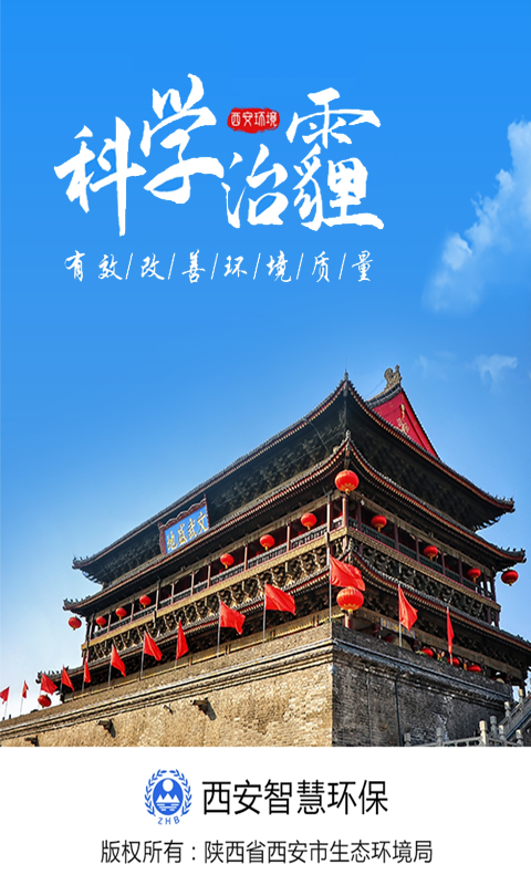 精彩截图-西安环境2026官方新版