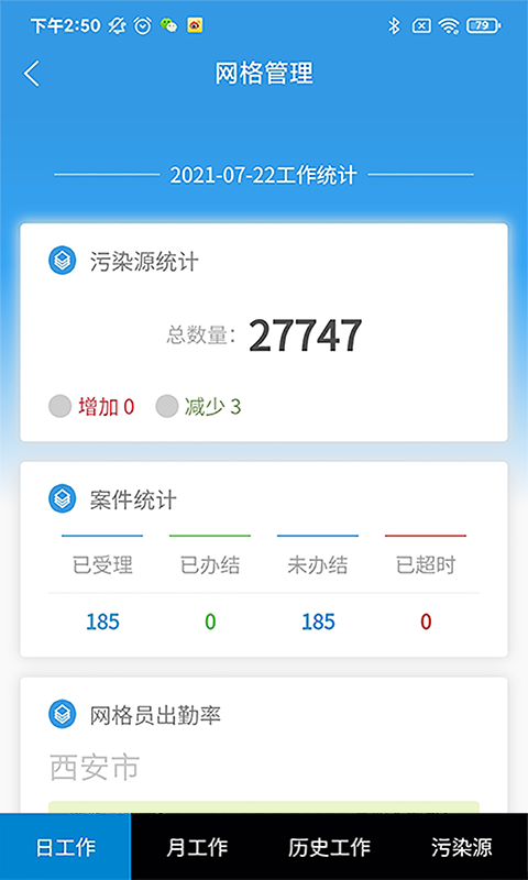 精彩截图-西安环境2026官方新版