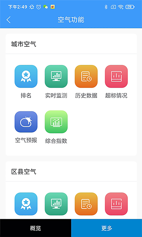 精彩截图-西安环境2026官方新版