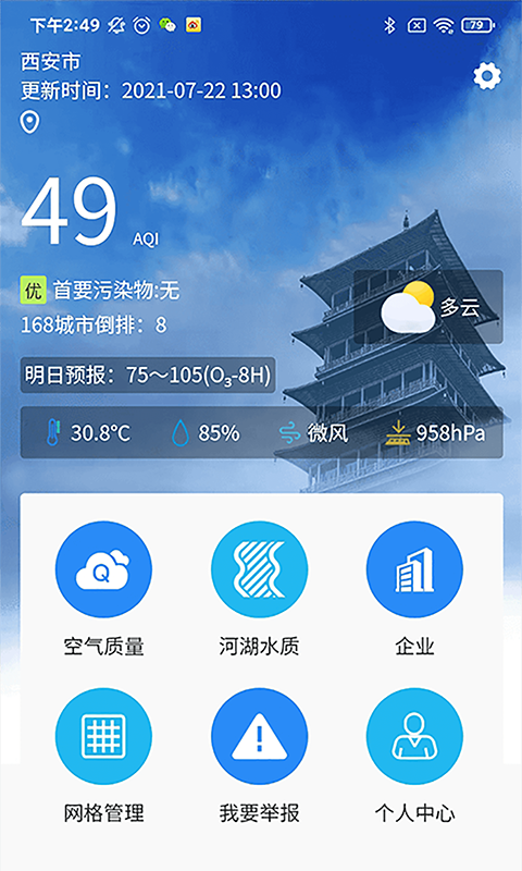 精彩截图-西安环境2026官方新版