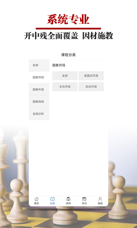 精彩截图-国象微学堂2026官方新版