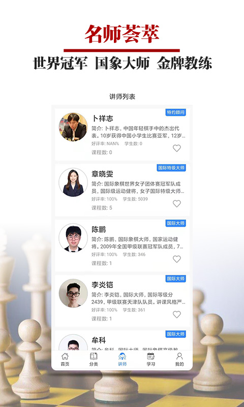 精彩截图-国象微学堂2026官方新版