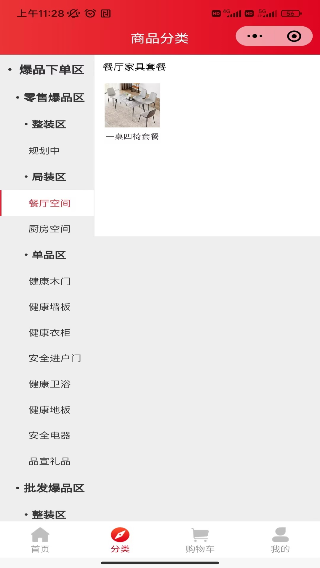 欧派有品 截图 2