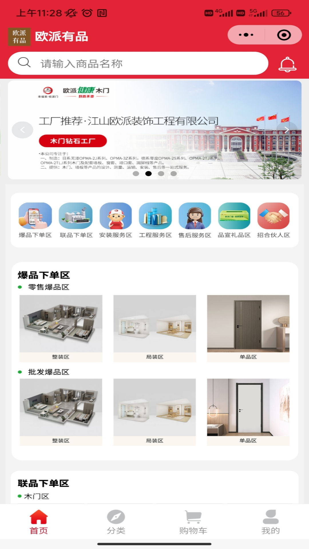 欧派有品 截图 5