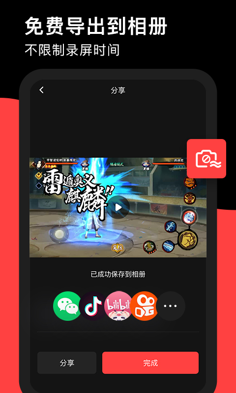 精彩截图-录够录屏2025官方新版