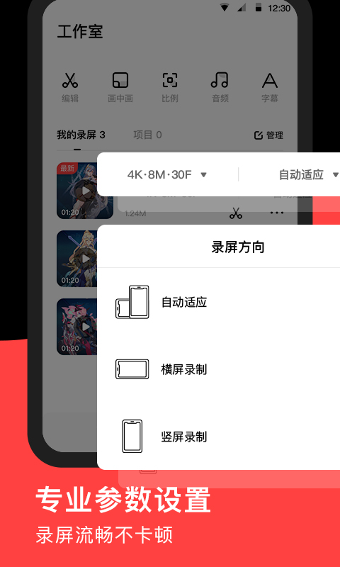 精彩截图-录够录屏2025官方新版