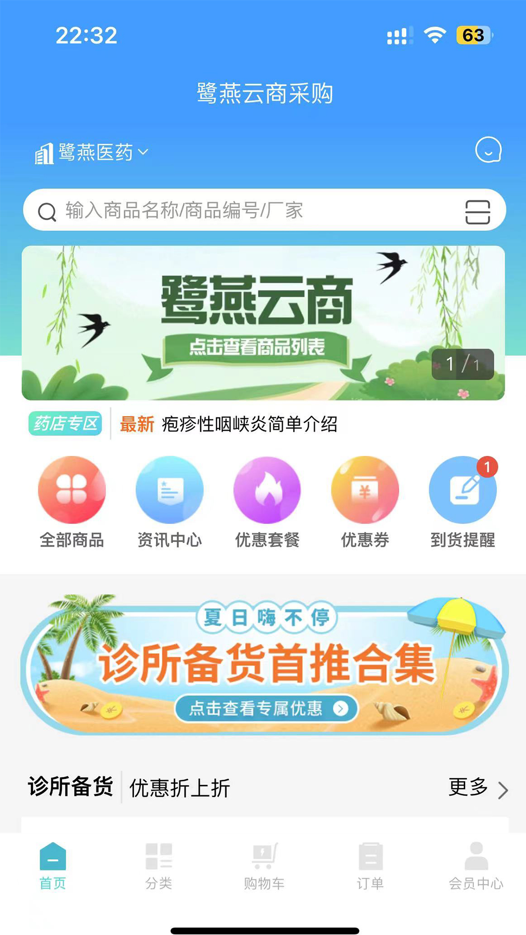 鹭燕云商 截图 1