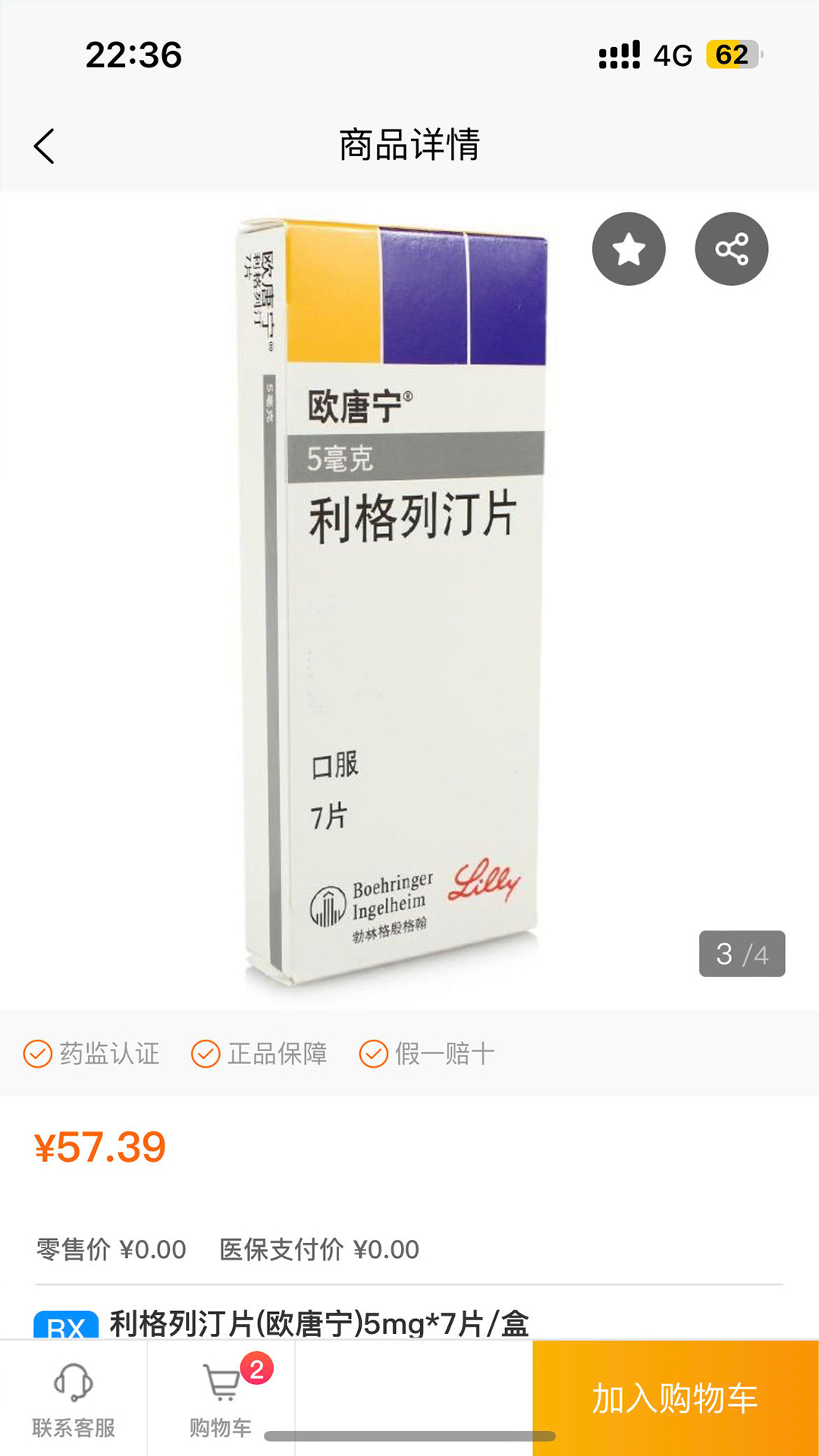 鹭燕云商 截图 4