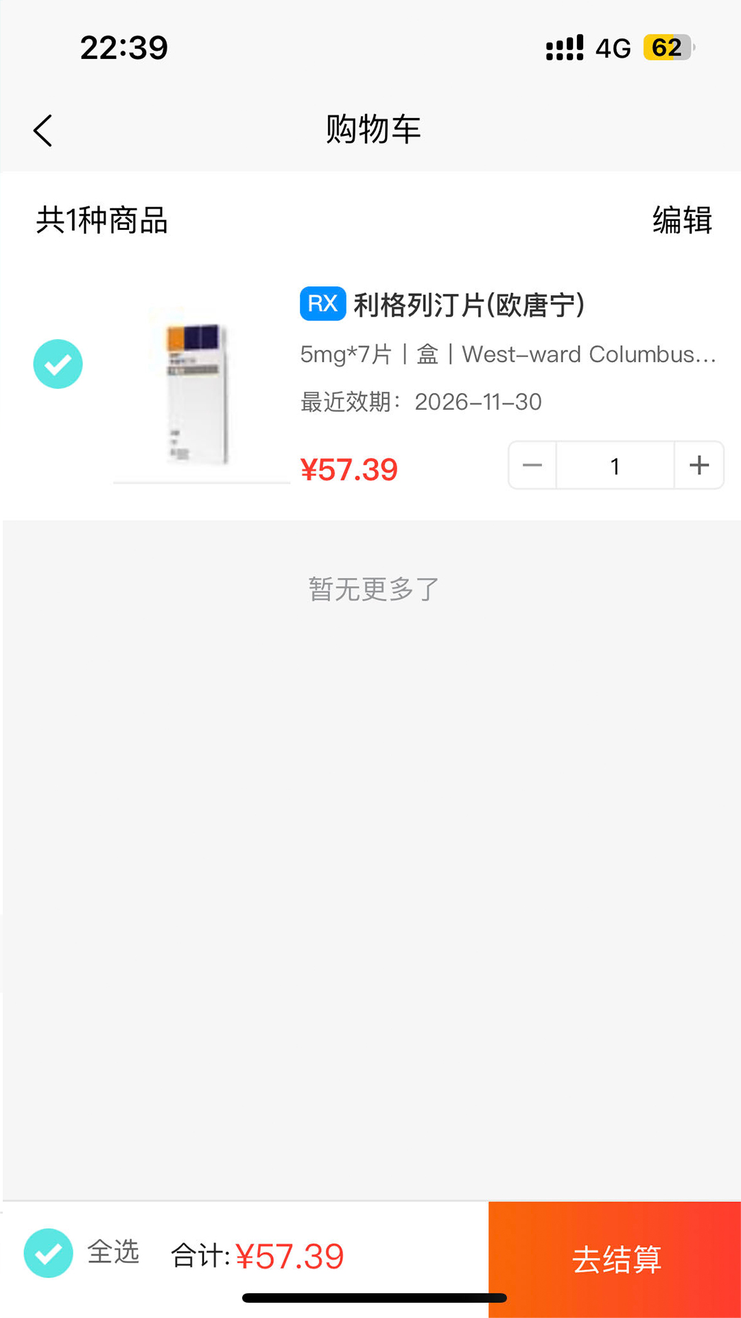 鹭燕云商 截图 5