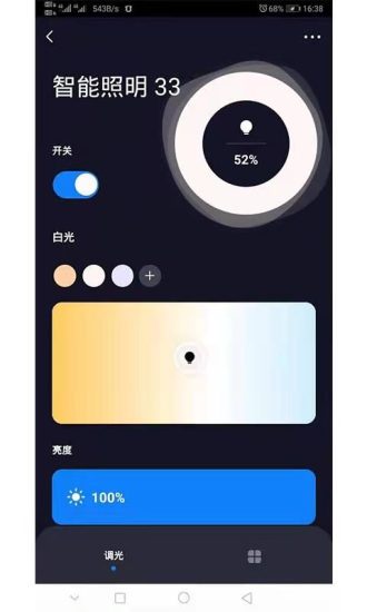 精彩截图-智能照明2024官方新版