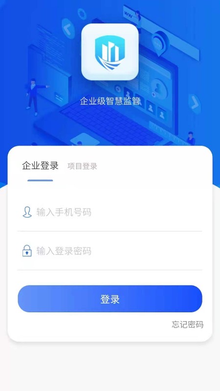 精彩截图-企业级监管2025官方新版