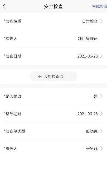 精彩截图-企业级监管2025官方新版