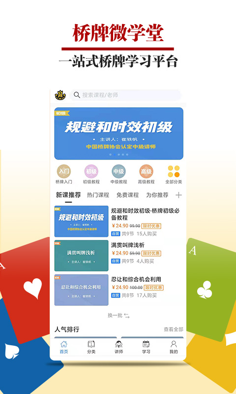 精彩截图-桥牌微学堂2025官方新版