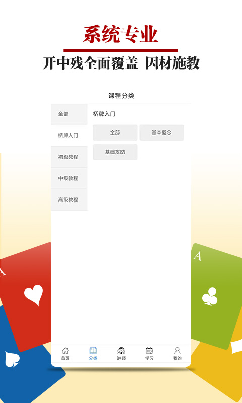 精彩截图-桥牌微学堂2025官方新版