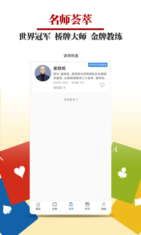 精彩截图-桥牌微学堂2025官方新版