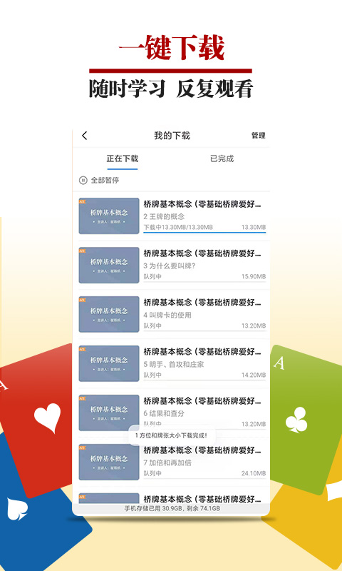 精彩截图-桥牌微学堂2025官方新版