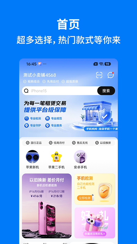 手机妈妈 截图 1