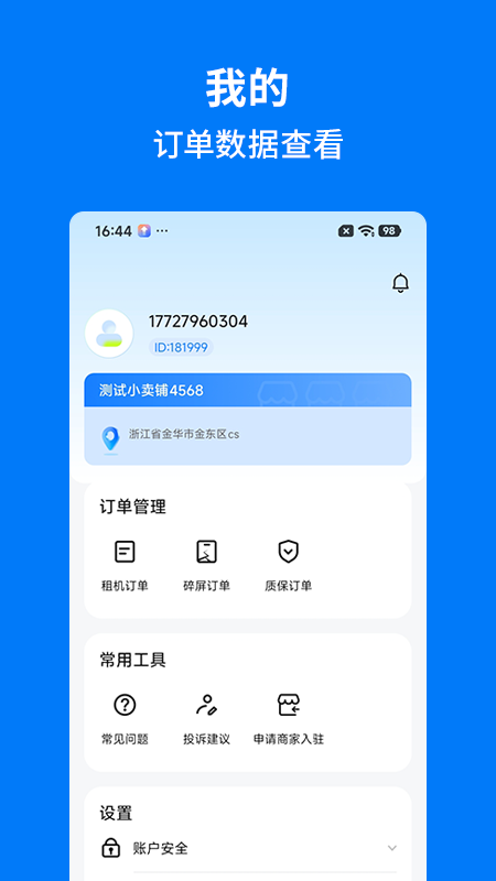 手机妈妈 截图 3