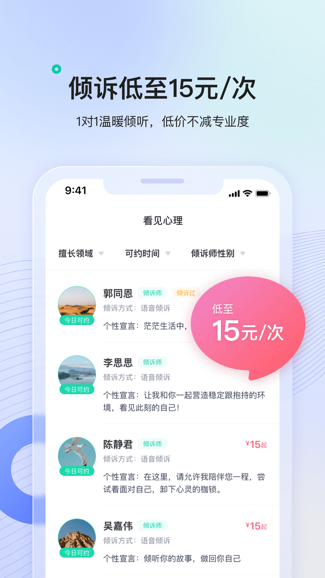 看见心理 截图 1