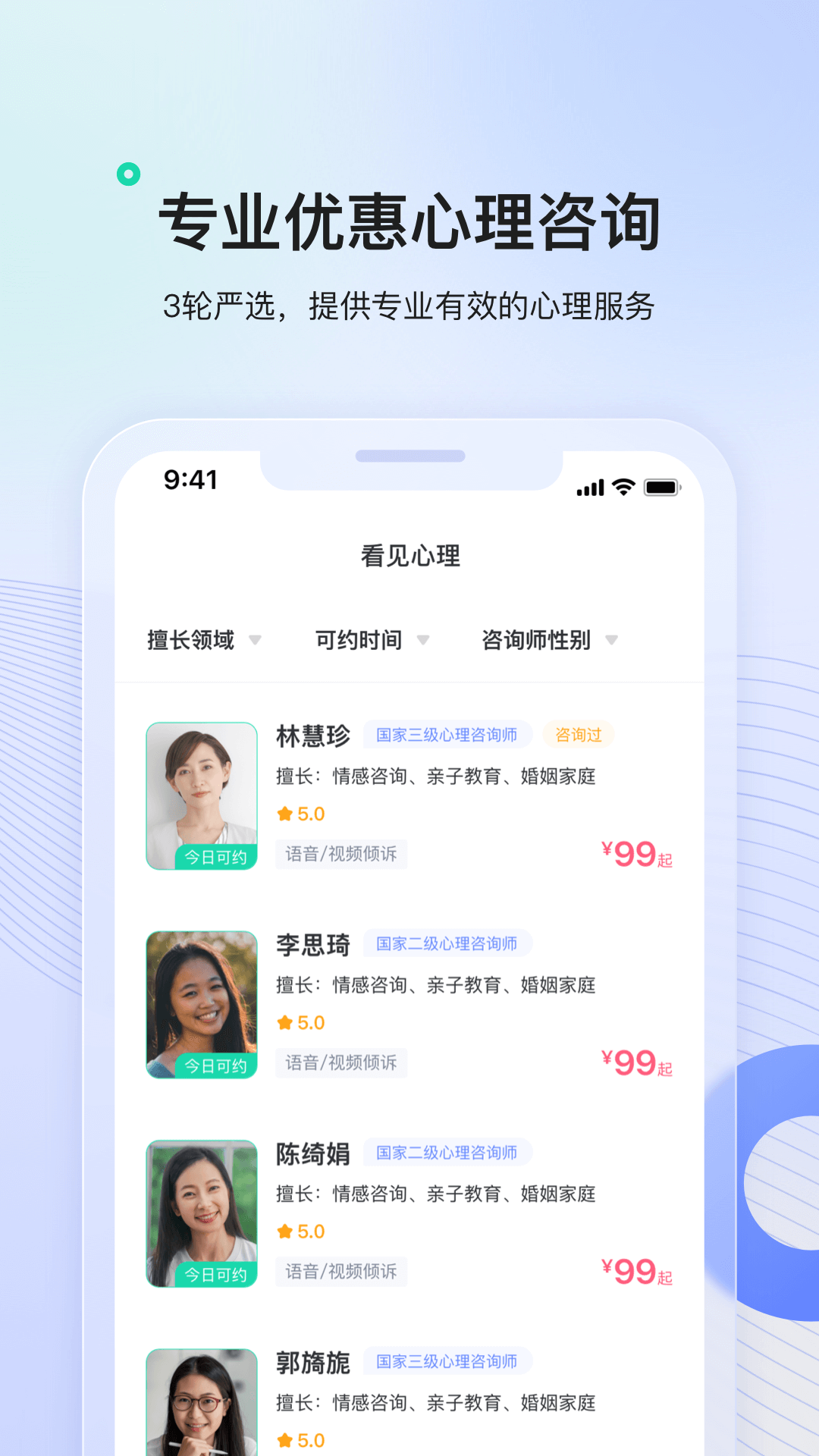 看见心理 截图 2