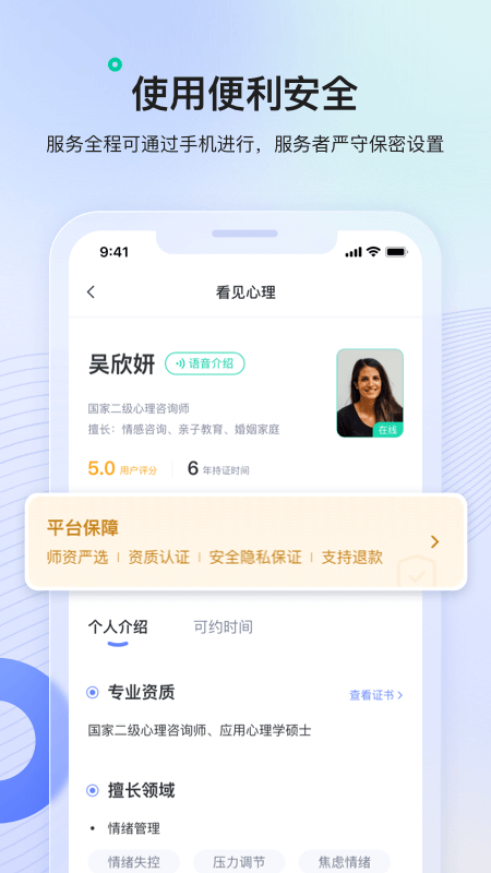 精彩截图-看见心理2026官方新版