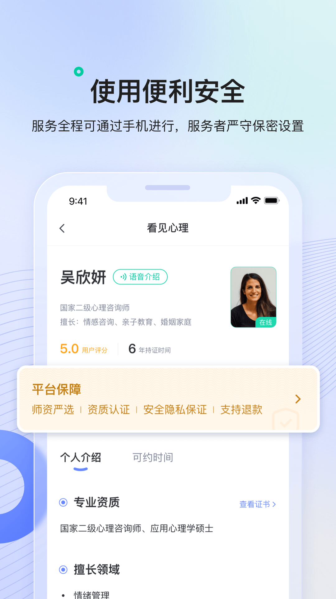看见心理 截图 3